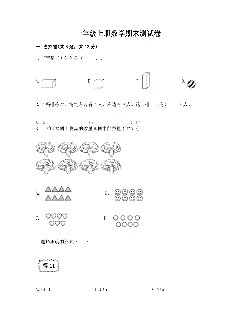 一年级上册数学期末测试卷含答案（b卷）.docx_第1页