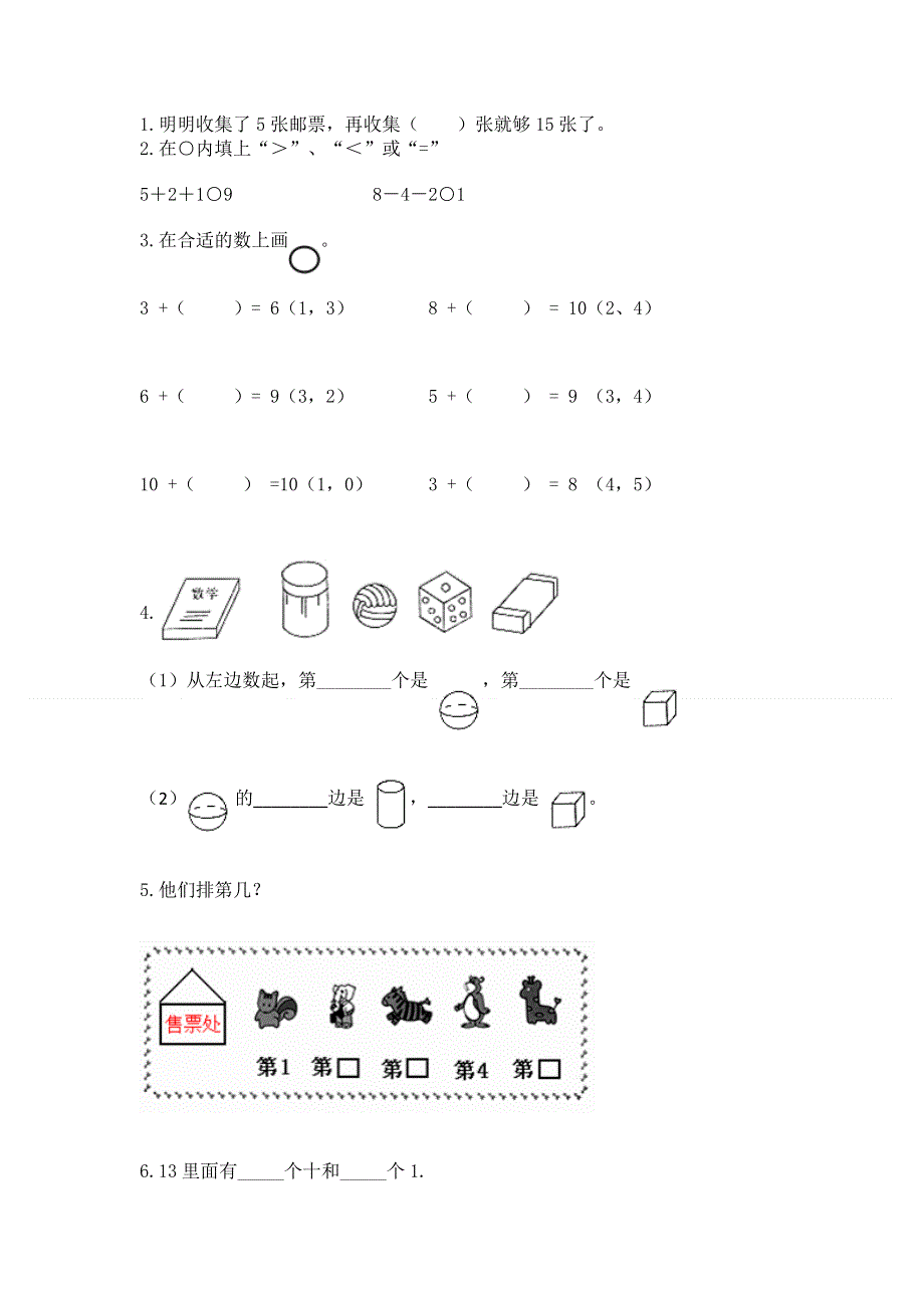 一年级上册数学期末测试卷含答案（b卷）.docx_第3页