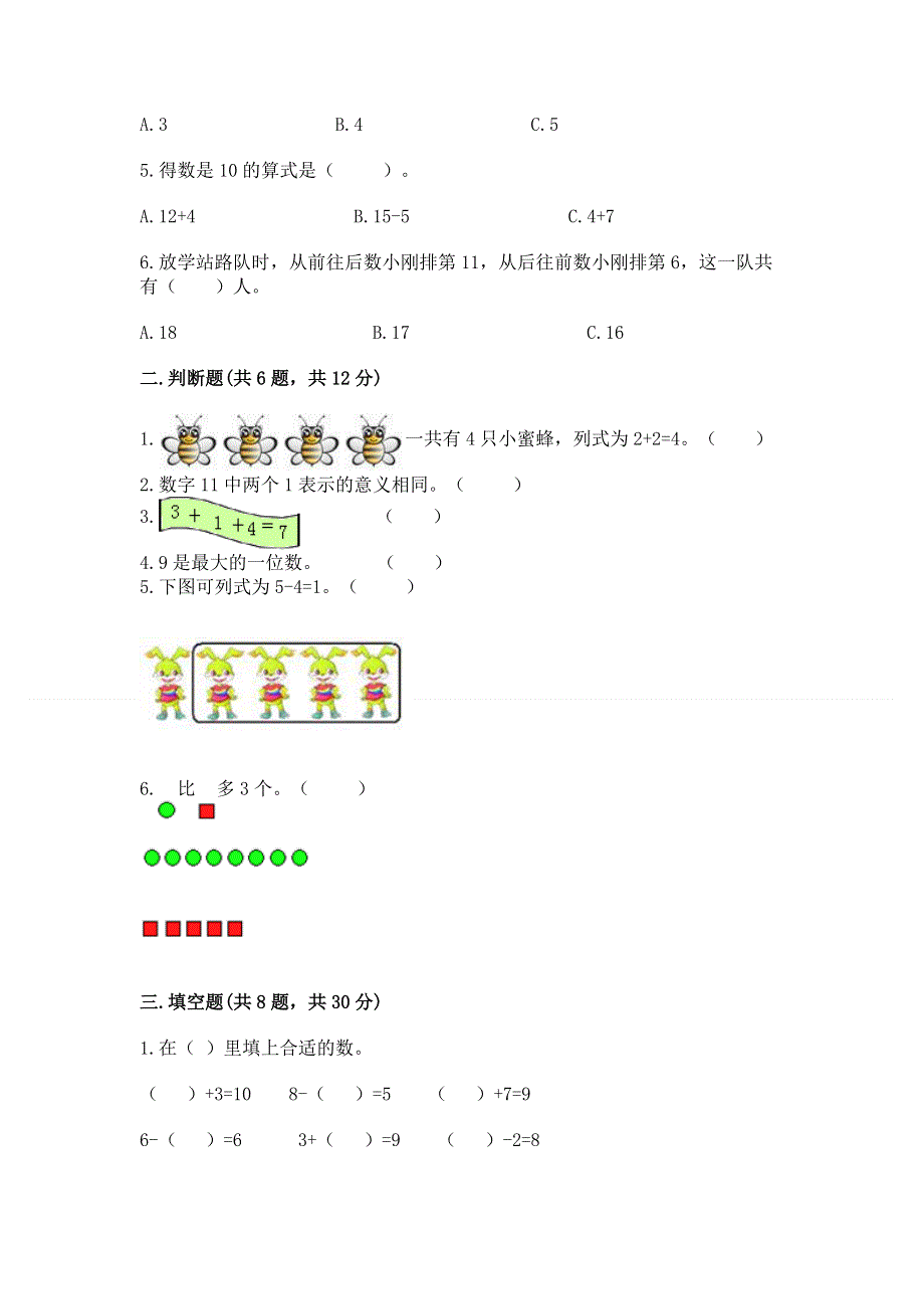 一年级上册数学期末测试卷及答案（新）.docx_第2页