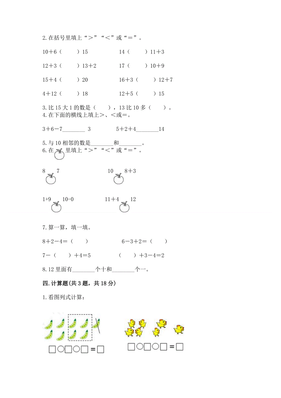 一年级上册数学期末测试卷及答案（新）.docx_第3页