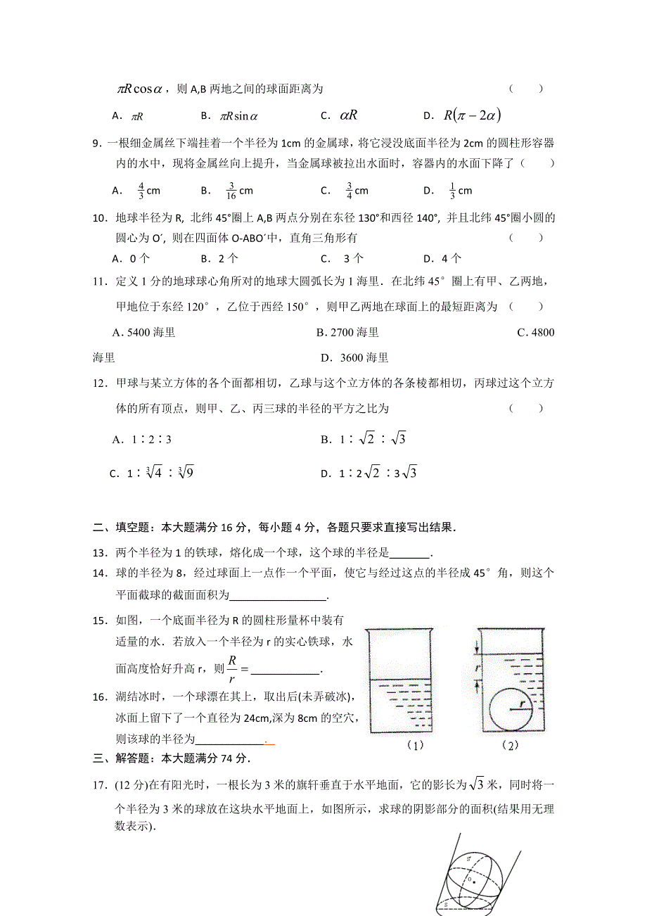 (新人教A)高二数学同步测试—球（13）.doc_第2页