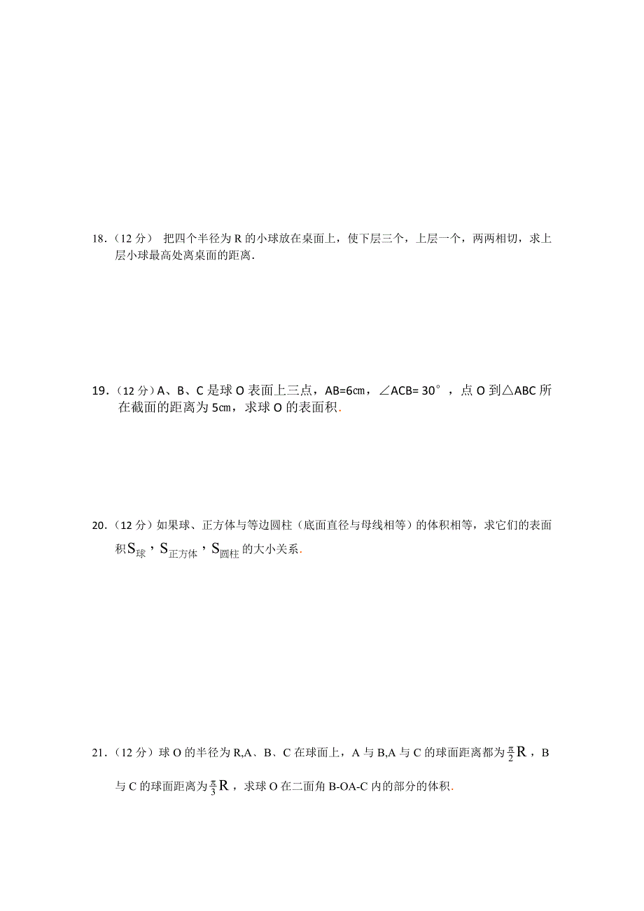 (新人教A)高二数学同步测试—球（13）.doc_第3页