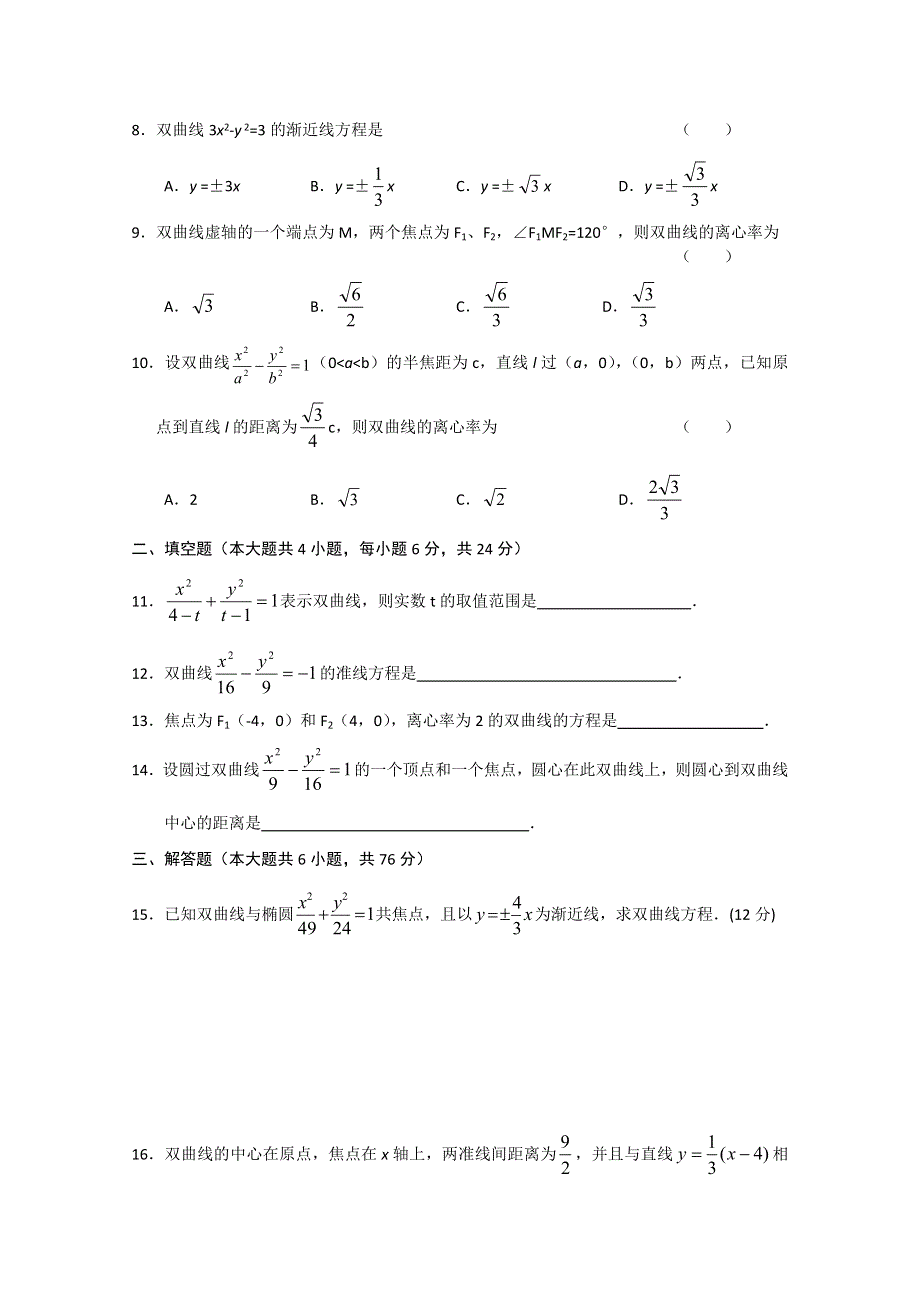 (新人教A)高二数学同步测试（10）—双曲线.doc_第2页