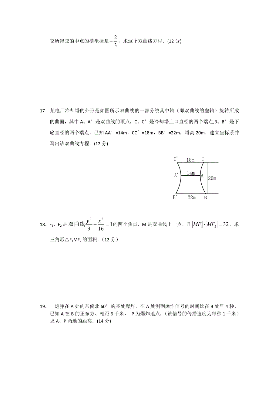 (新人教A)高二数学同步测试（10）—双曲线.doc_第3页