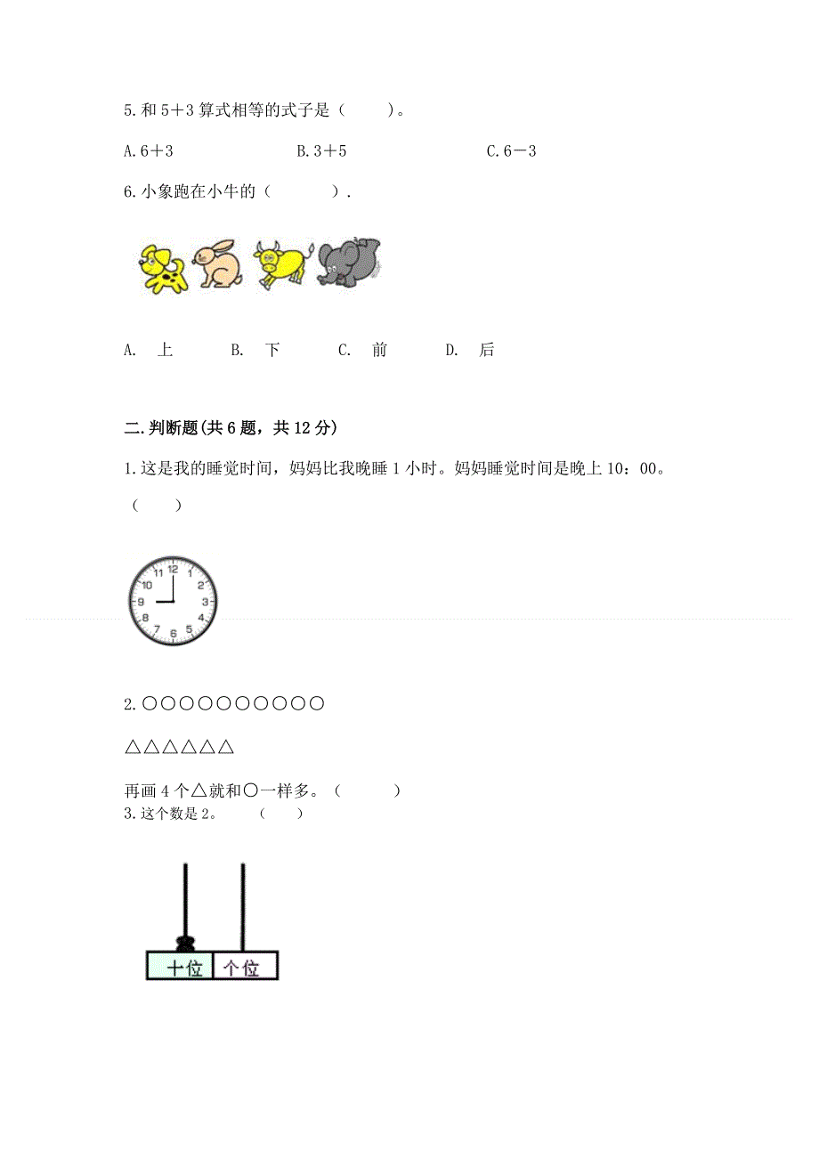 一年级上册数学期末测试卷及精品答案.docx_第2页