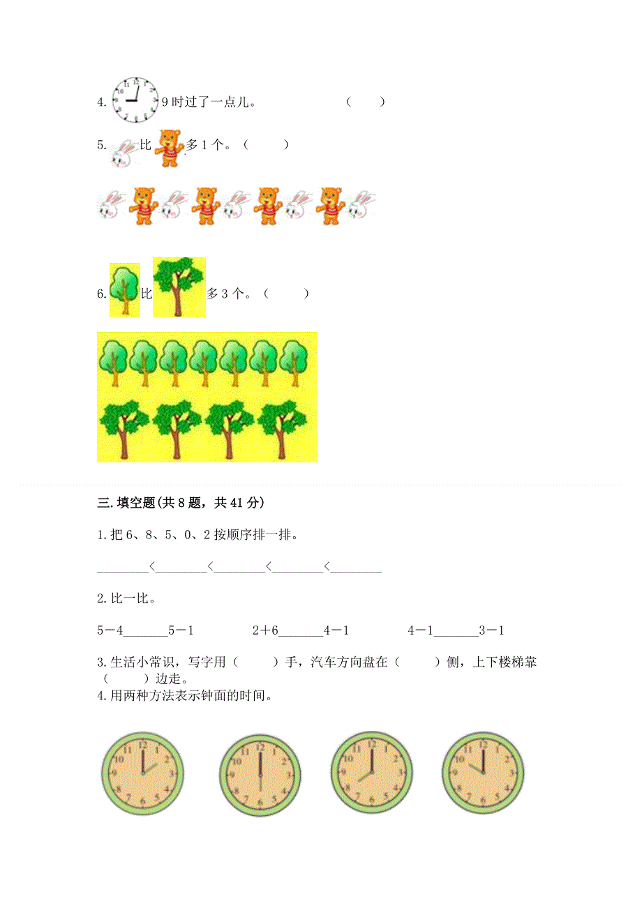 一年级上册数学期末测试卷及精品答案.docx_第3页