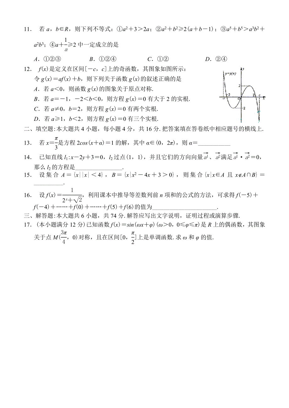 04058-钱库高级中学高2004届第三次月考（理）.doc_第2页