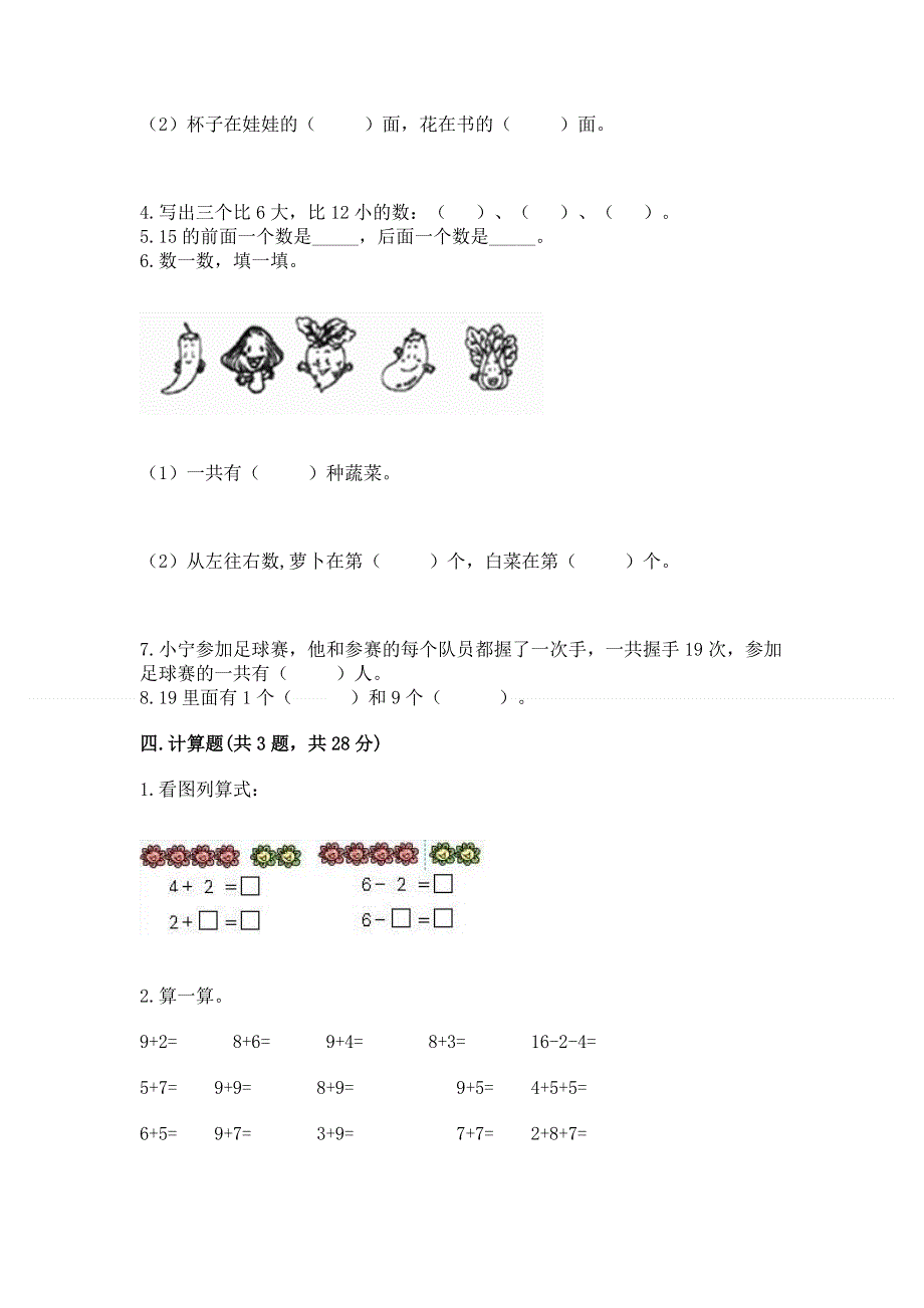 一年级上册数学期末测试卷含答案（完整版）.docx_第3页