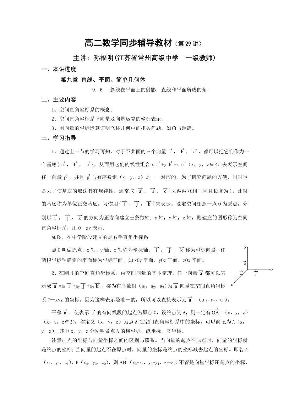 (新人教A)高二数学同步辅导教材斜线在平面上的射影直线和平面所成的角.doc_第1页