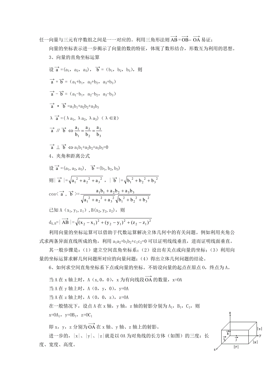 (新人教A)高二数学同步辅导教材斜线在平面上的射影直线和平面所成的角.doc_第2页