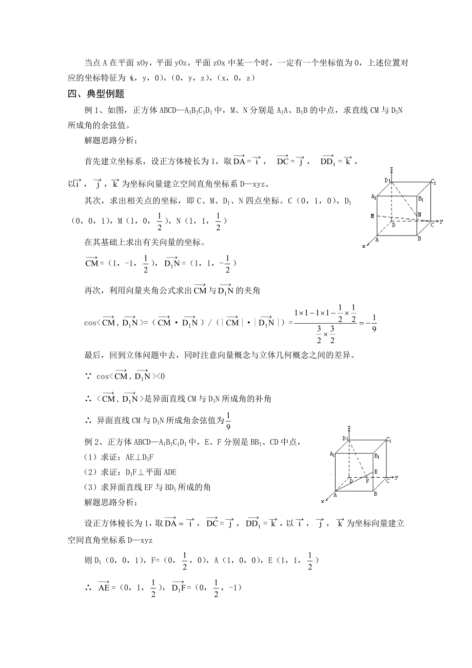 (新人教A)高二数学同步辅导教材斜线在平面上的射影直线和平面所成的角.doc_第3页