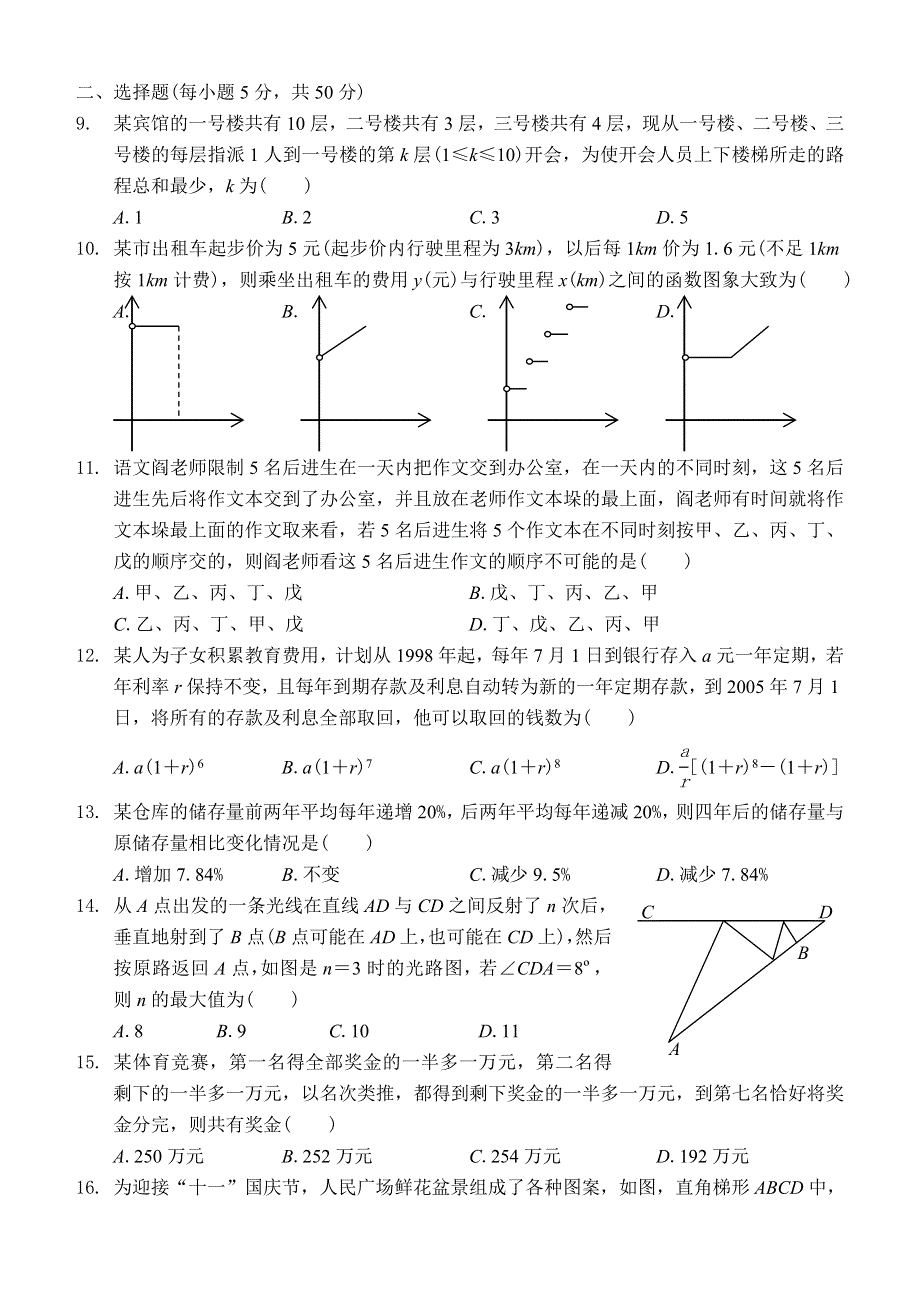 04051-第三届“学用杯”全国数学知识应用竞赛高一初赛.doc_第2页