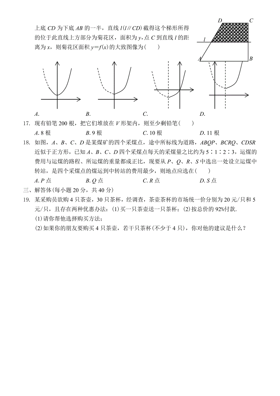 04051-第三届“学用杯”全国数学知识应用竞赛高一初赛.doc_第3页