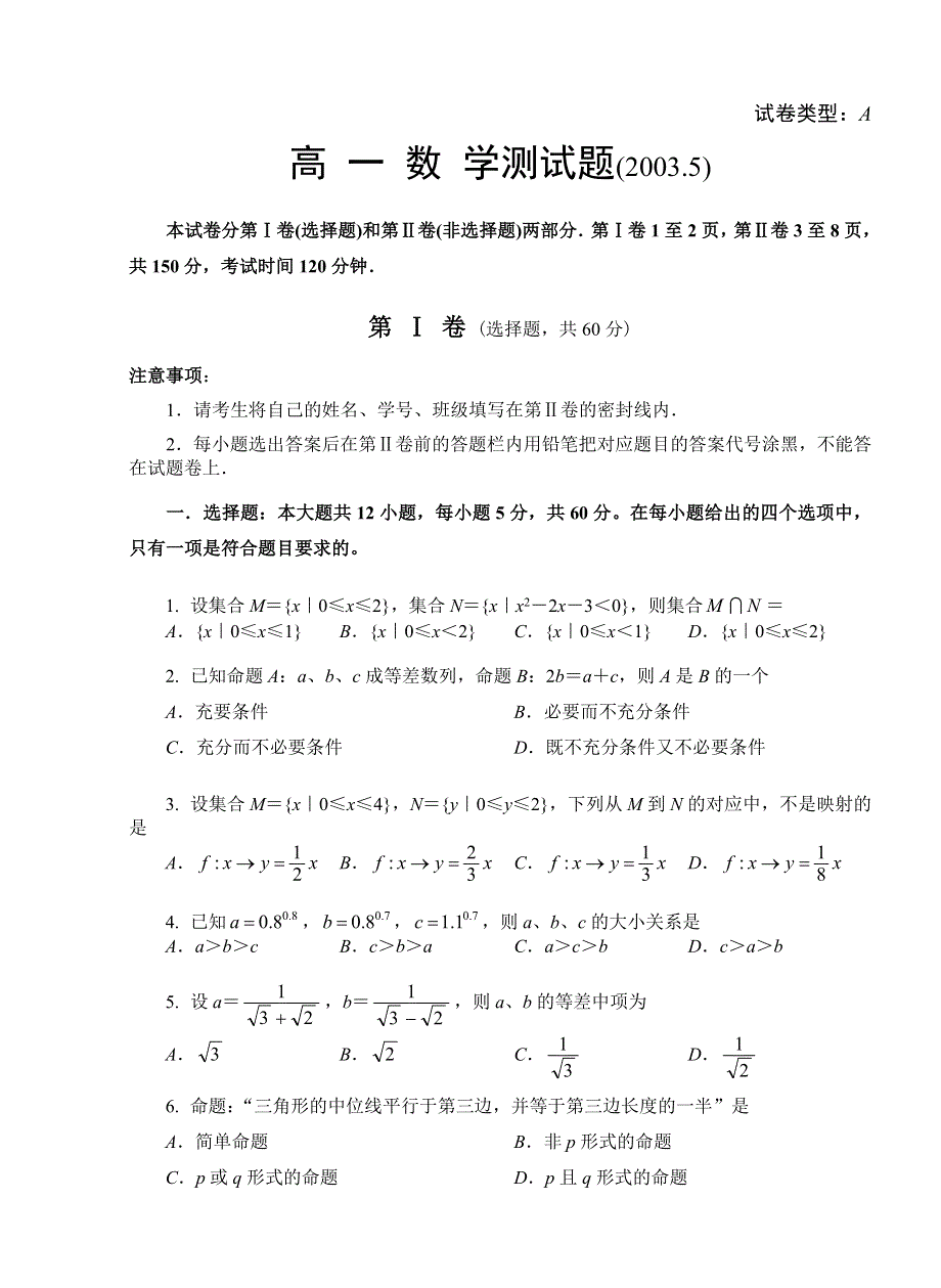 04020-2003年5月高一统考试题.DOC_第1页