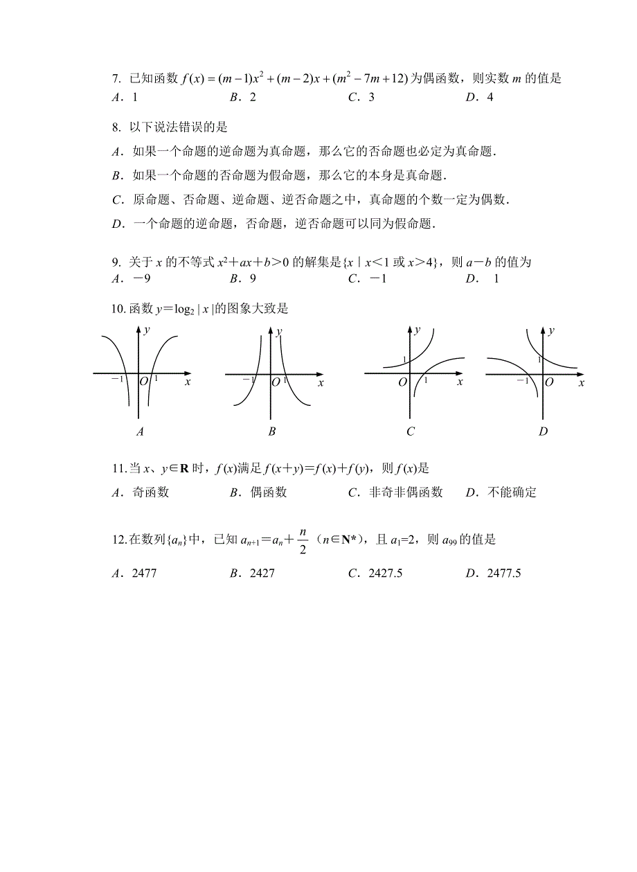 04020-2003年5月高一统考试题.DOC_第2页