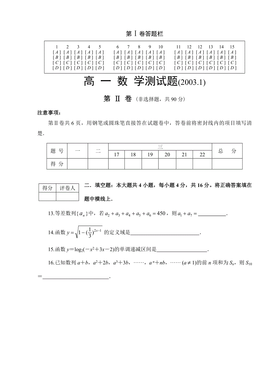 04020-2003年5月高一统考试题.DOC_第3页