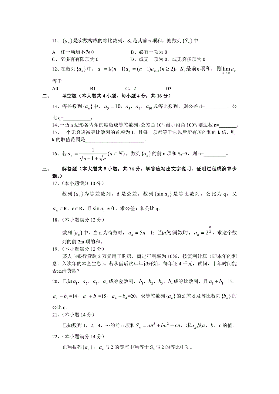 04026-高考基本功测试——数列、极限、数学归纳法.doc_第2页