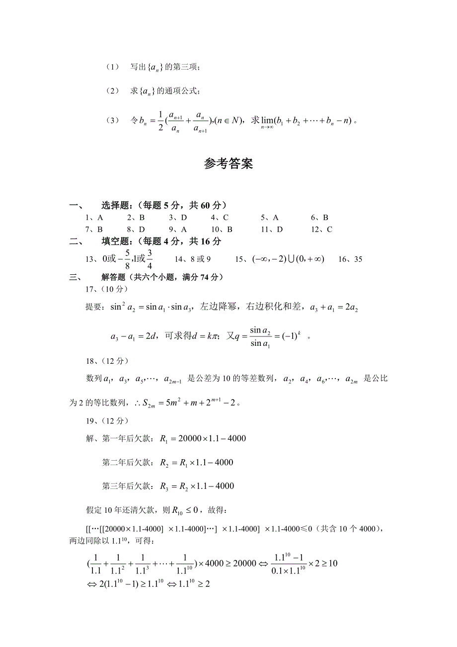 04026-高考基本功测试——数列、极限、数学归纳法.doc_第3页