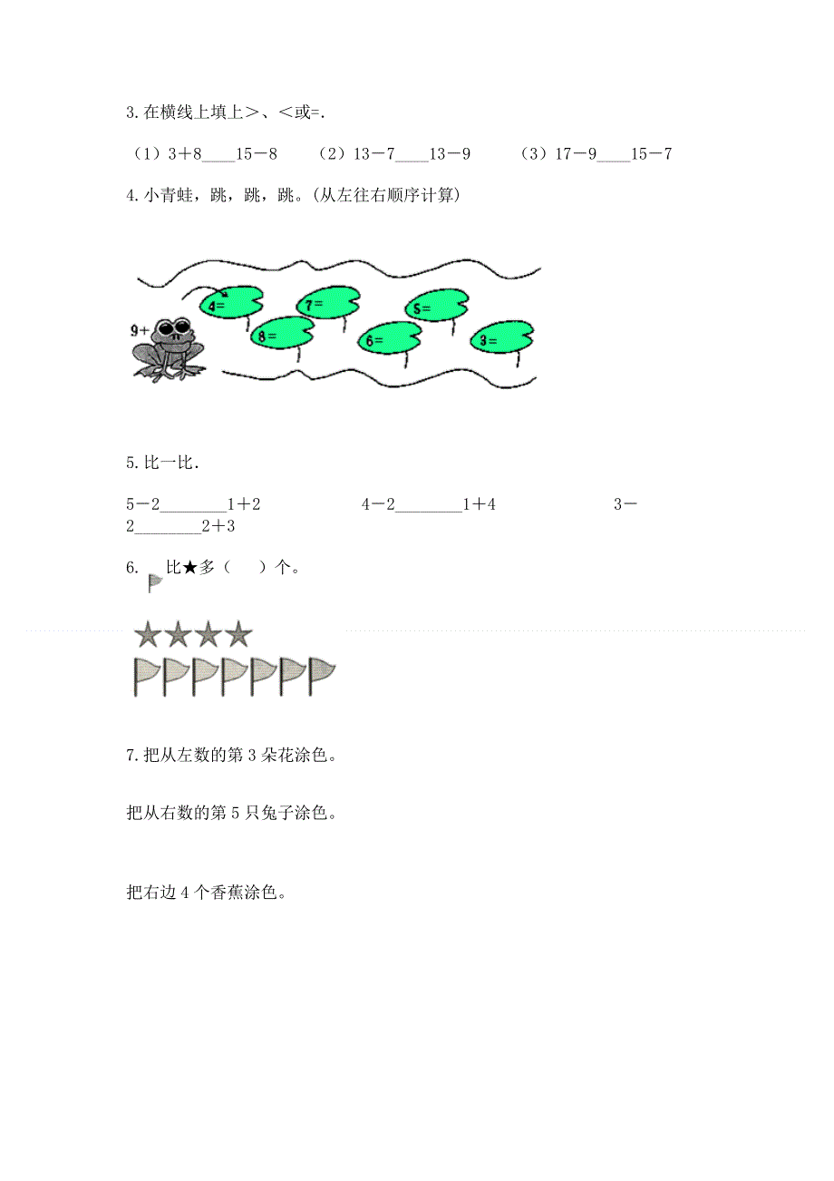 一年级上册数学期末测试卷含答案（夺分金卷）.docx_第3页