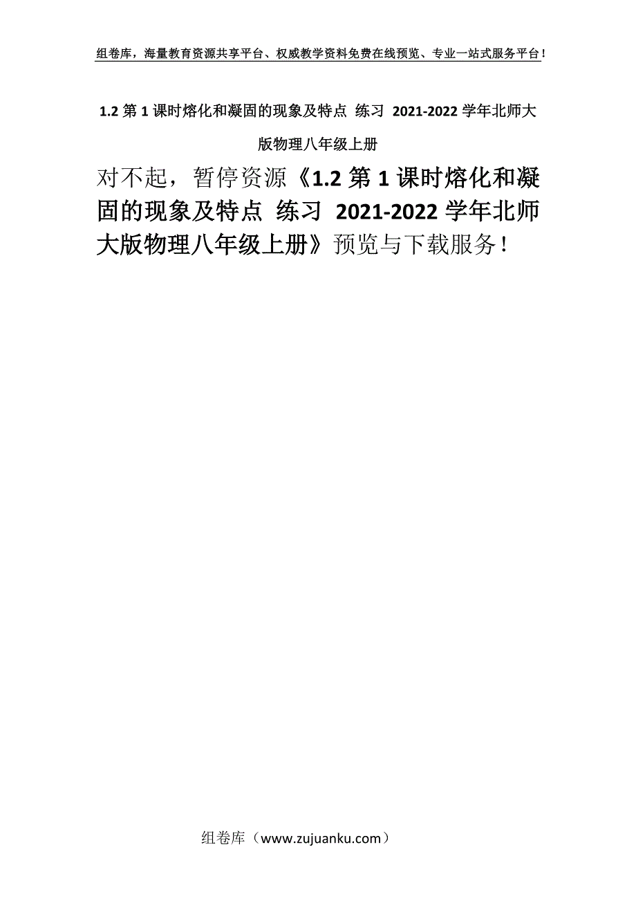 1.2第1课时熔化和凝固的现象及特点 练习 2021-2022学年北师大版物理八年级上册.docx_第1页