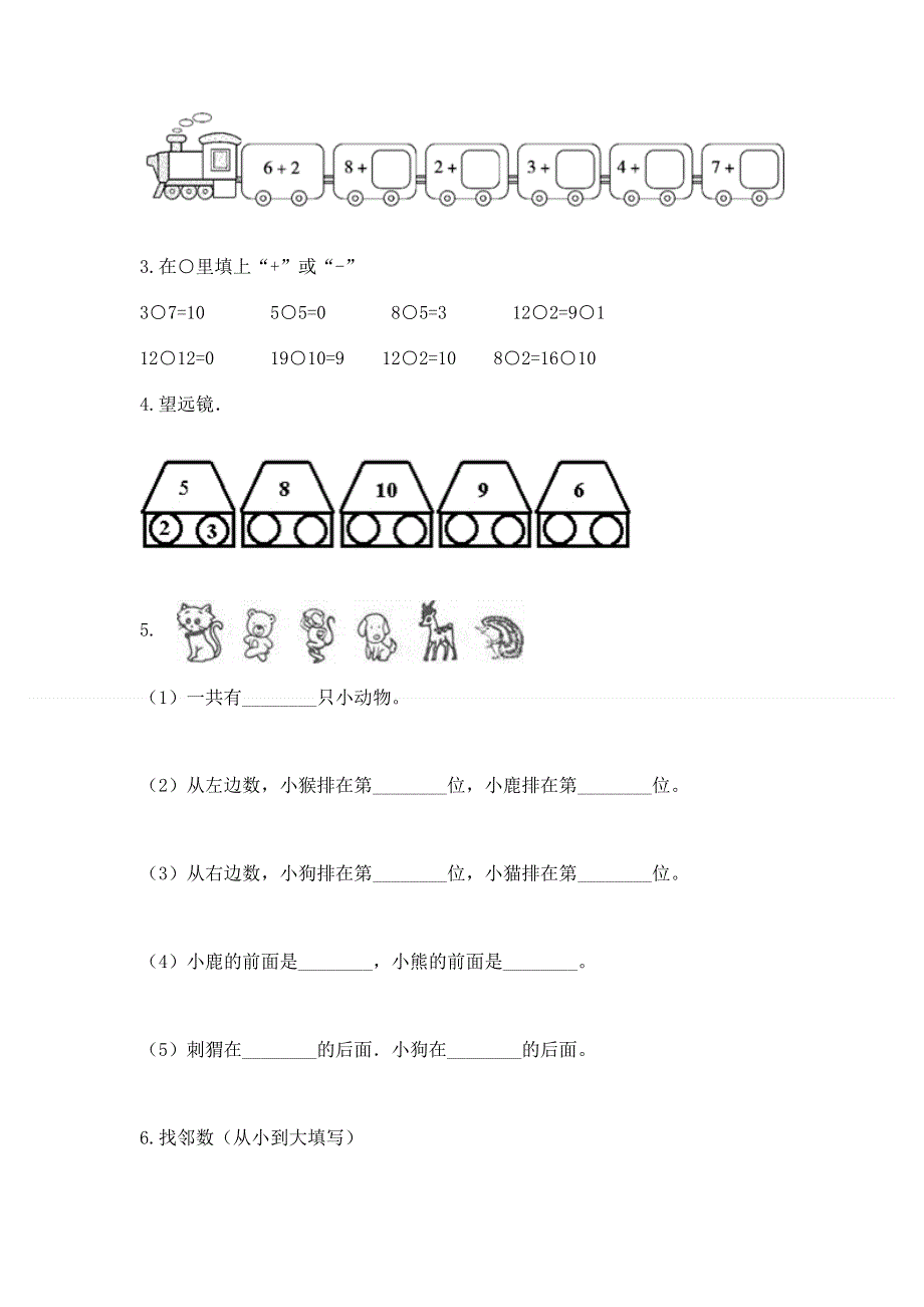 一年级上册数学期末测试卷及答案（最新）.docx_第3页