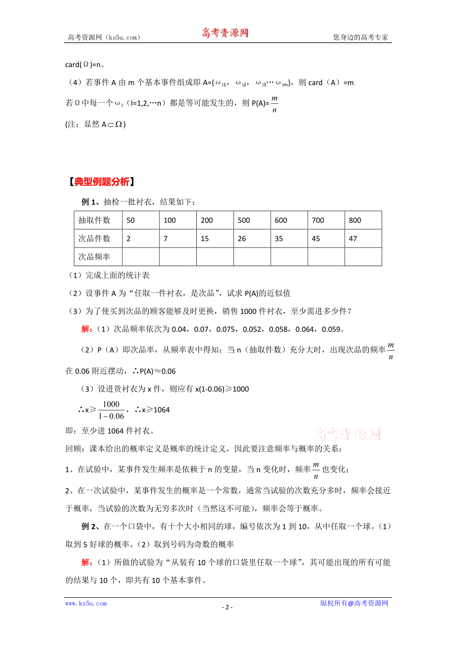 (新人教A)高二数学同步辅导教材 排列 组合 和概率 概率1（随机事件等可能概型）.doc_第2页