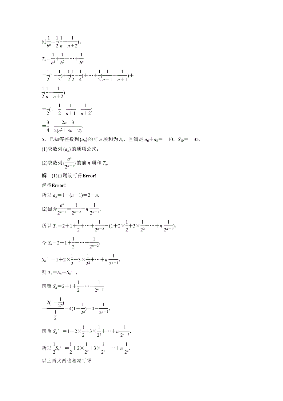 2017新步步高考前3个月文科数学（通用版）三轮冲刺 中档大题规范练3 数列 WORD版含解析.docx_第3页