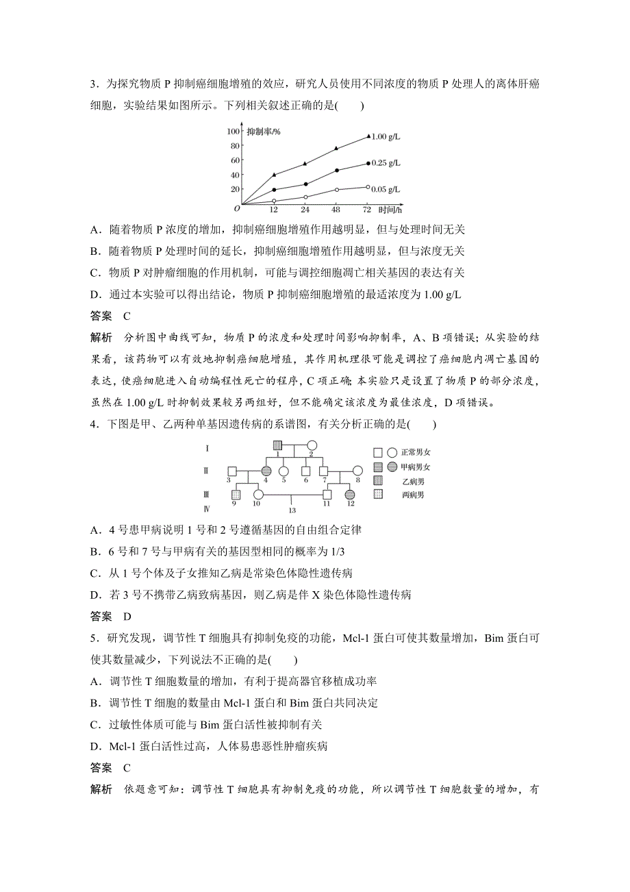 2017新步步高考前3个月生物（通用版）热点题型： 选择题满分练（7） WORD版含答案.docx_第2页