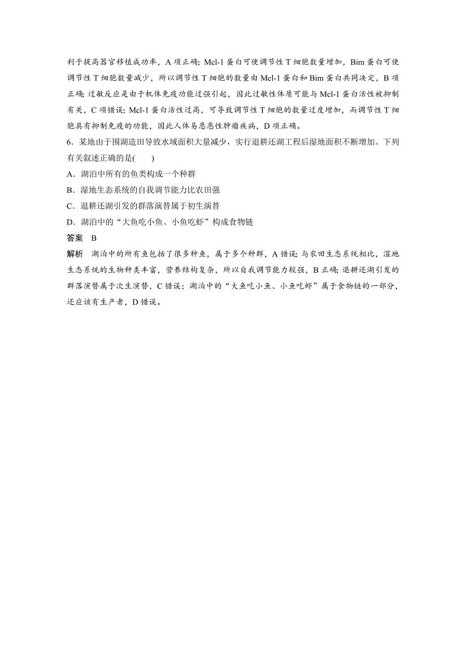 2017新步步高考前3个月生物（通用版）热点题型： 选择题满分练（7） WORD版含答案.docx_第3页