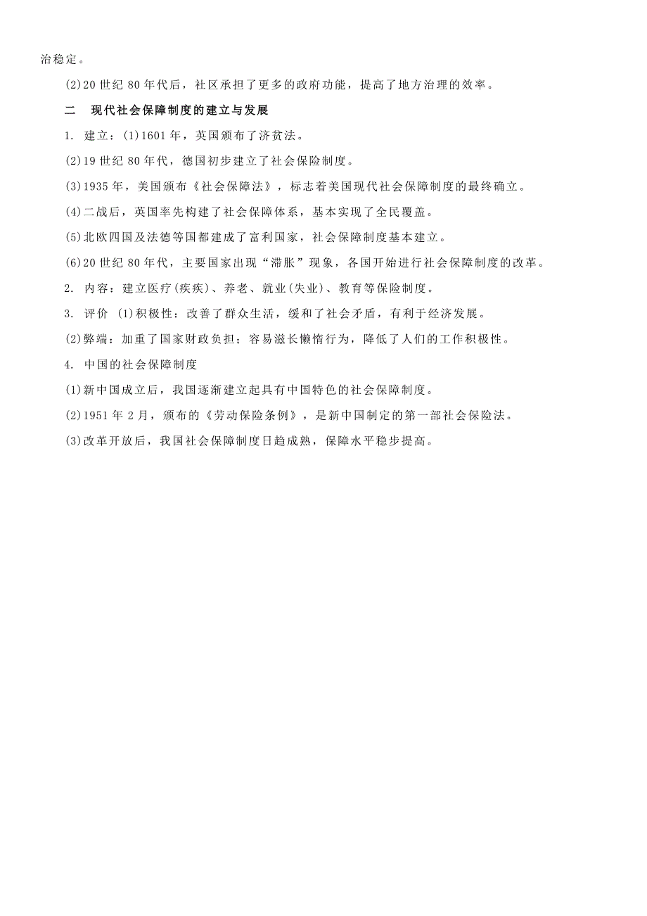 (新教材)高中历史必修1第06单元基层治理与社会保障&国家制度与社会治理知识纲要.doc_第3页