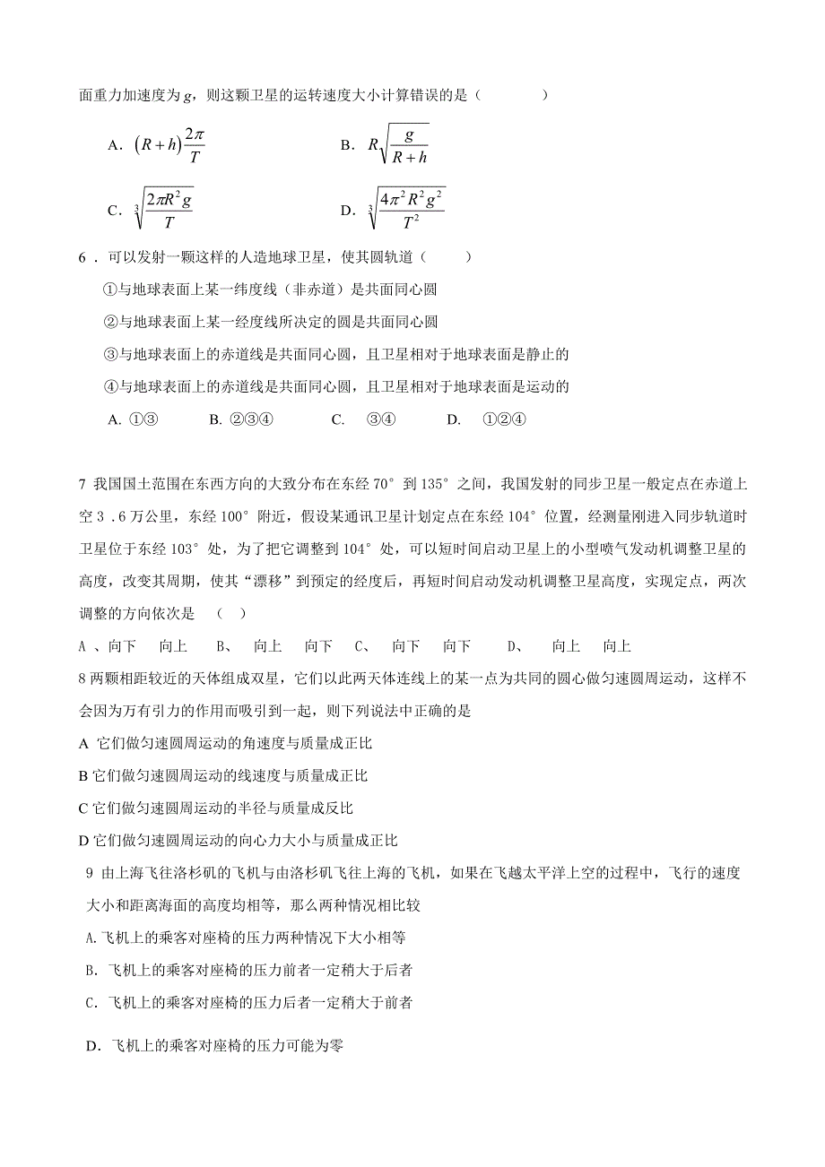 05-06学年南开中学高三物理一轮复习--曲线运动 万有引力测验.doc_第2页