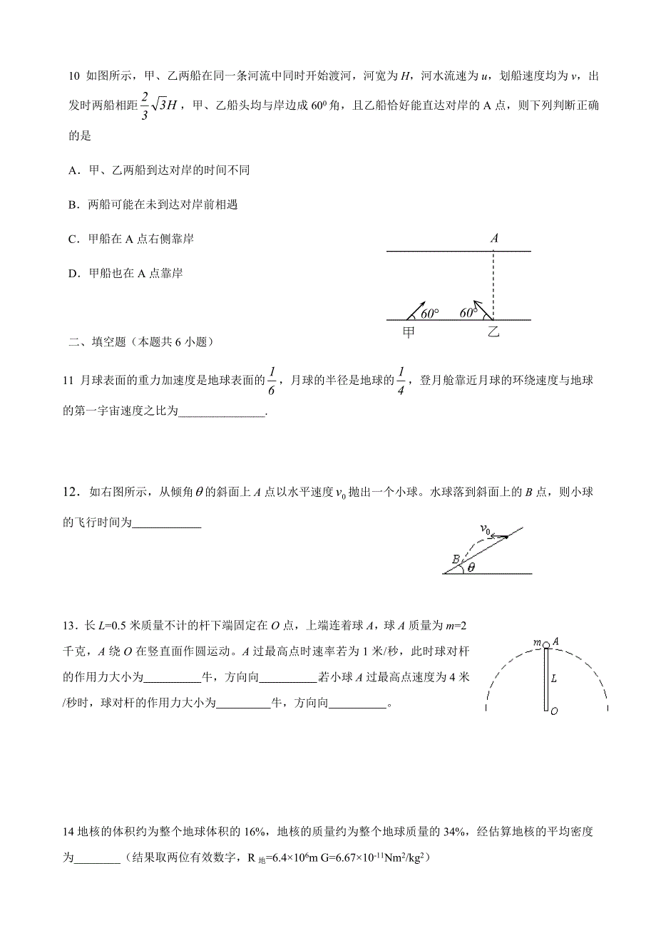 05-06学年南开中学高三物理一轮复习--曲线运动 万有引力测验.doc_第3页