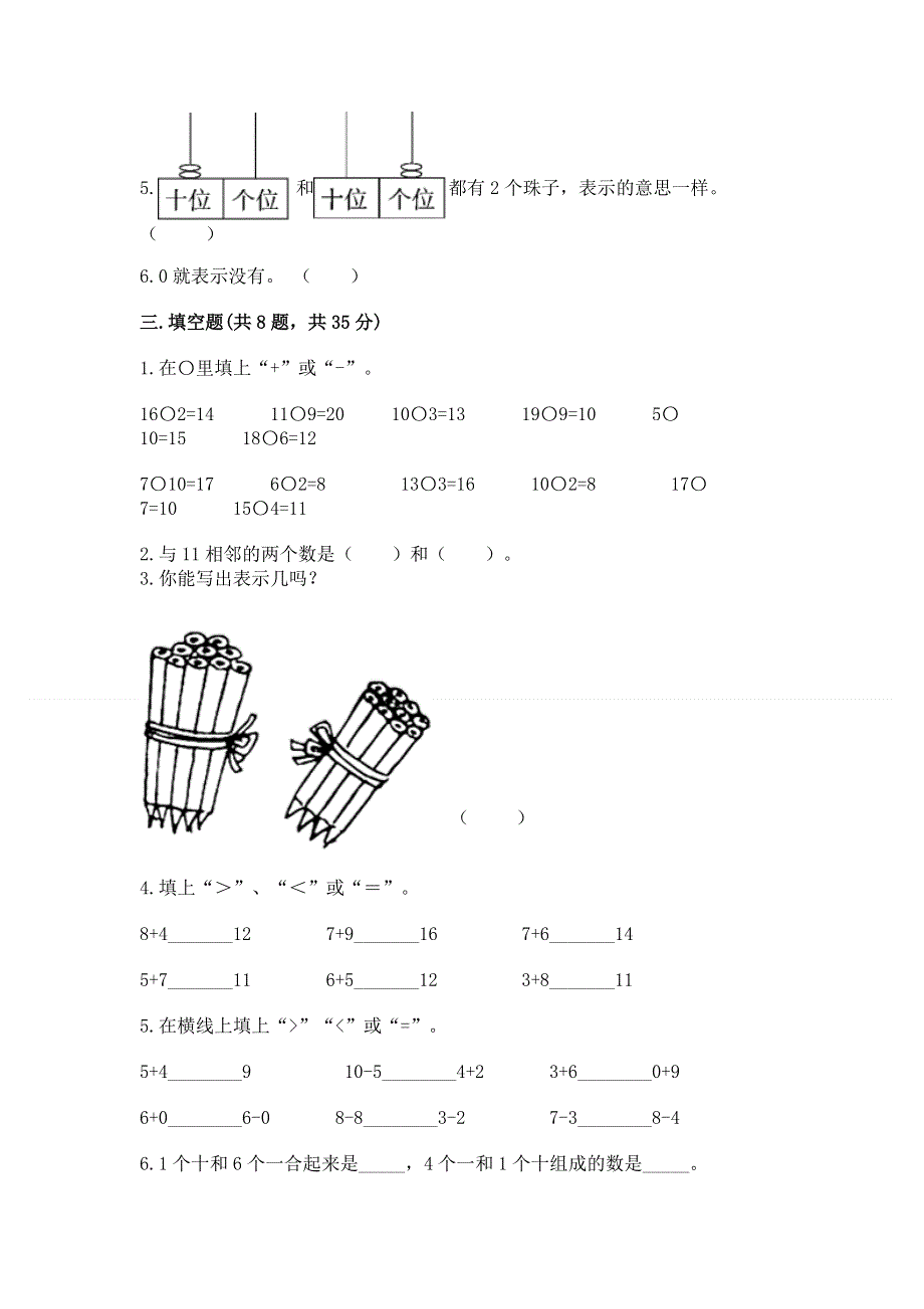 一年级上册数学期末测试卷含答案解析.docx_第3页