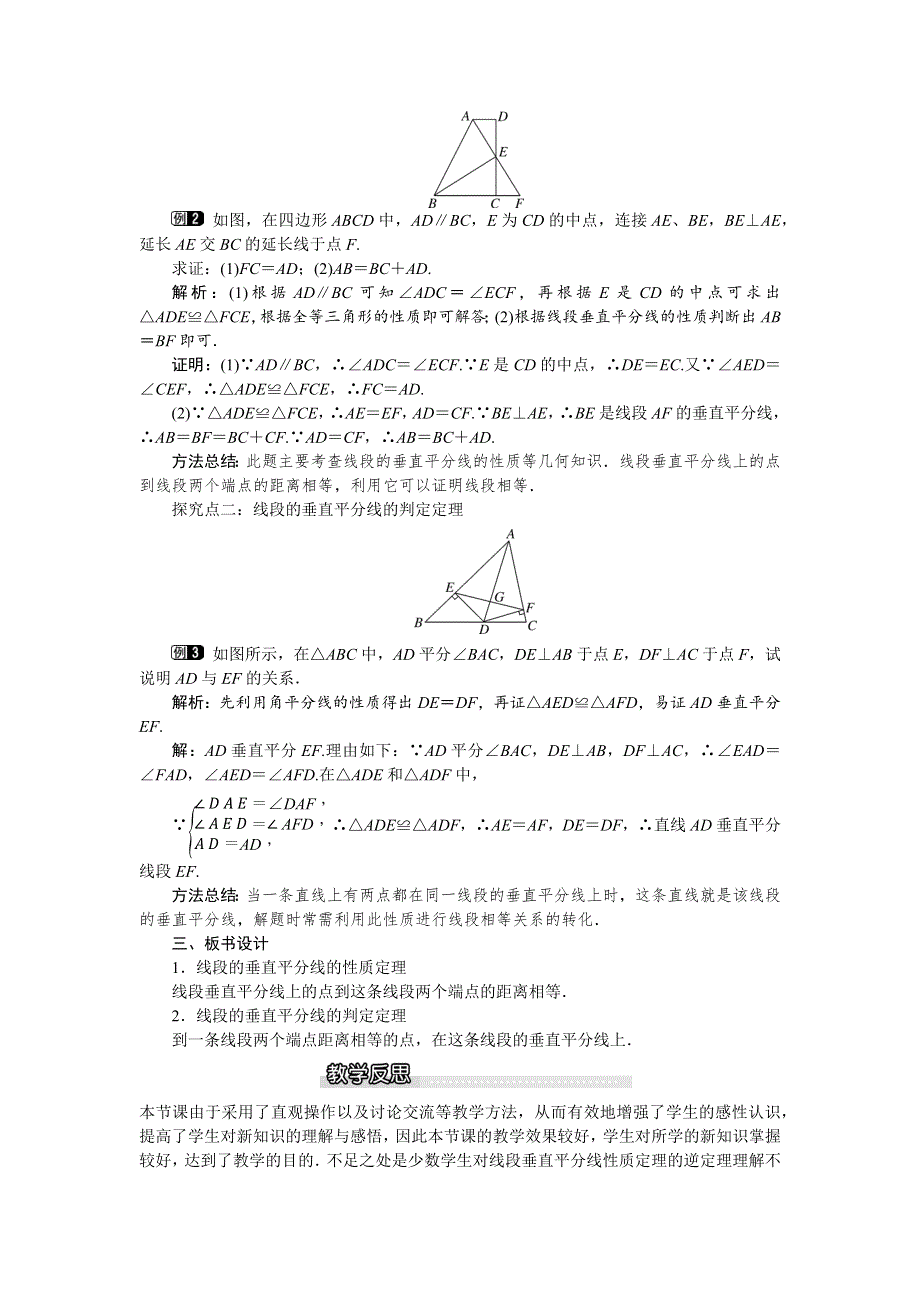 1.3 线段的垂直平分线第1课时线段的垂直平分线教案.docx_第2页