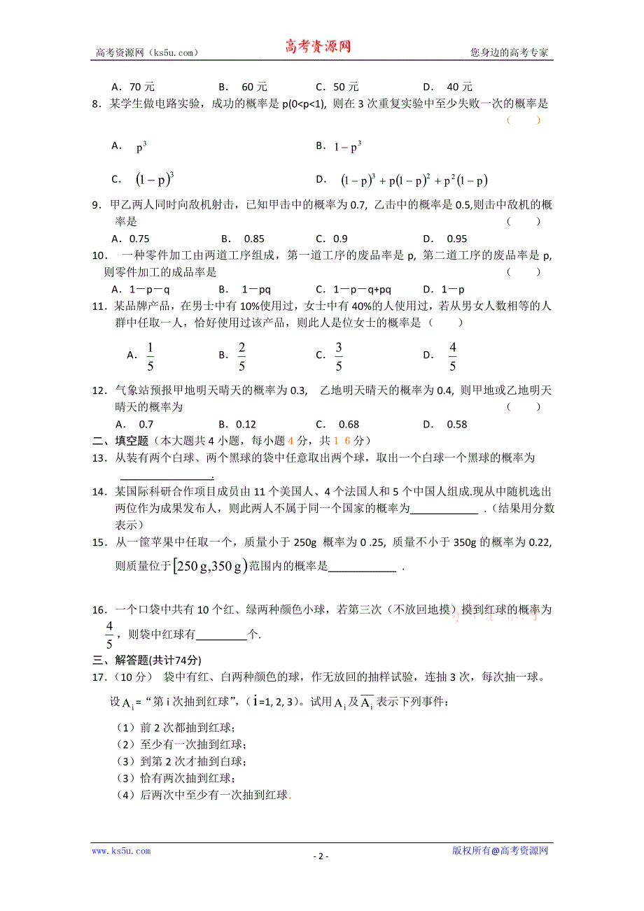 (新人教A)高二数学同步测试（19）— 随机事件的概率.doc_第2页