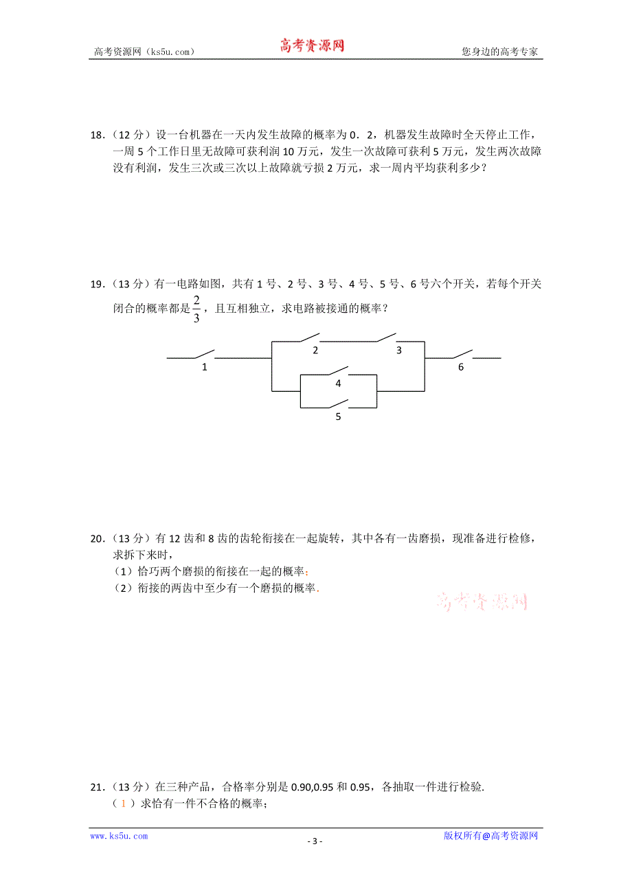 (新人教A)高二数学同步测试（19）— 随机事件的概率.doc_第3页