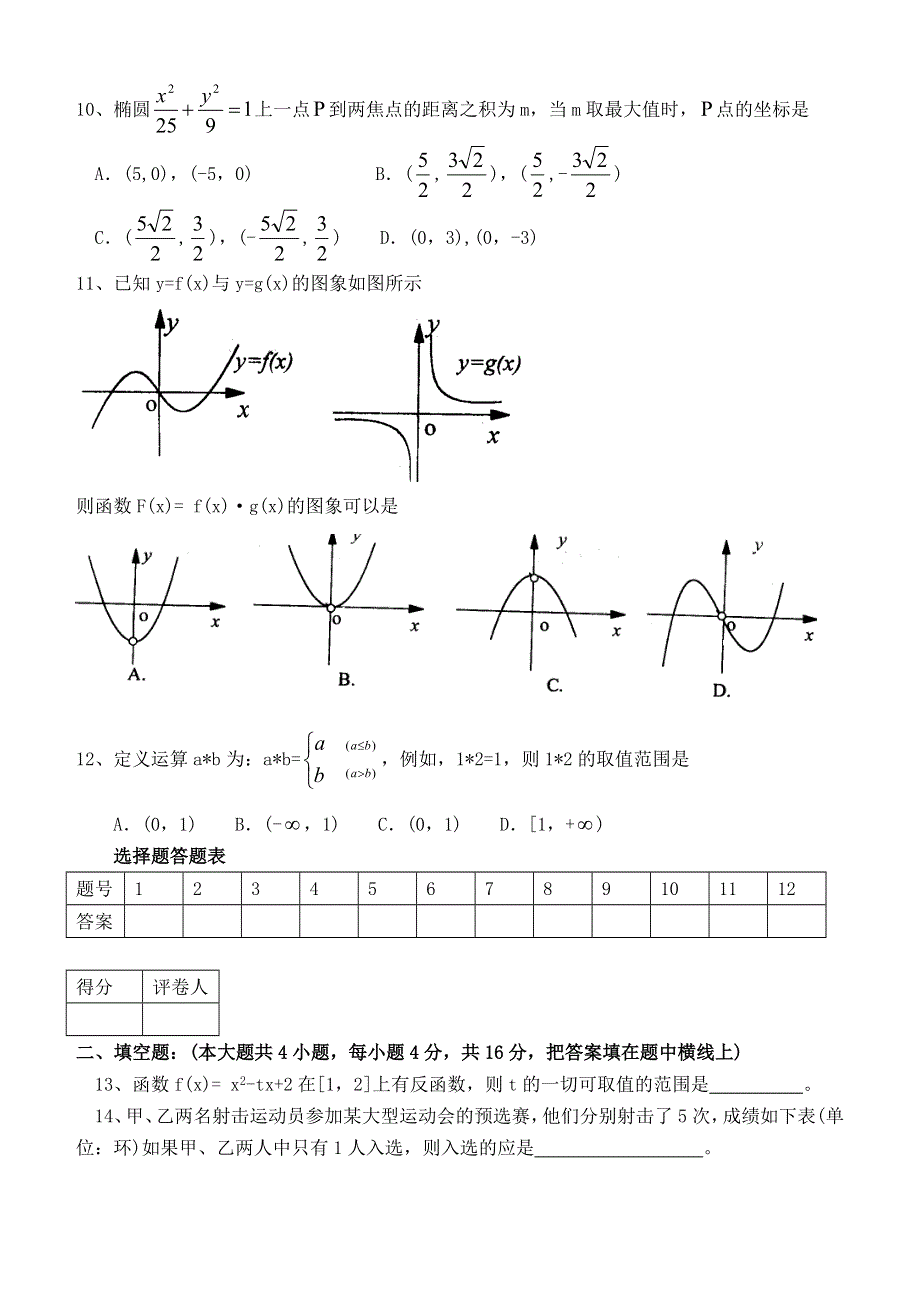 04102-盐城市2003年高三第二次调研考试数学试题及答案.doc_第2页