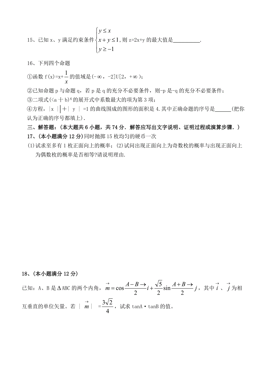 04102-盐城市2003年高三第二次调研考试数学试题及答案.doc_第3页