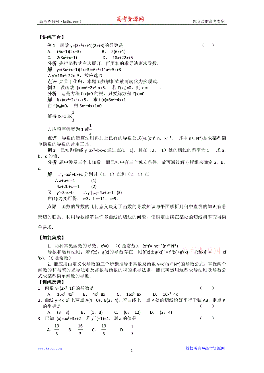 (新人教A)高考第一轮复习辅导用书导数及其应用(有答案).doc_第2页