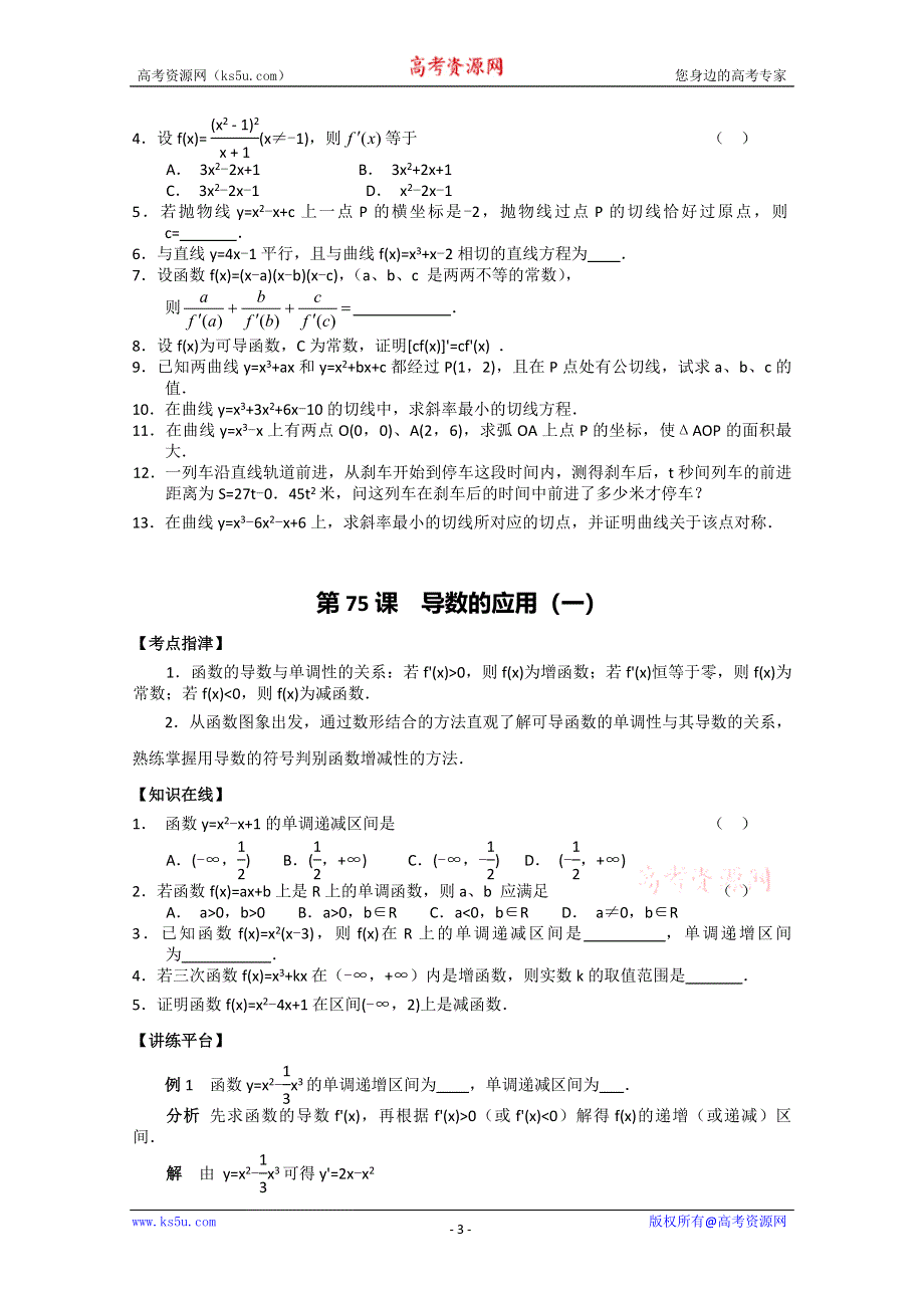 (新人教A)高考第一轮复习辅导用书导数及其应用(有答案).doc_第3页