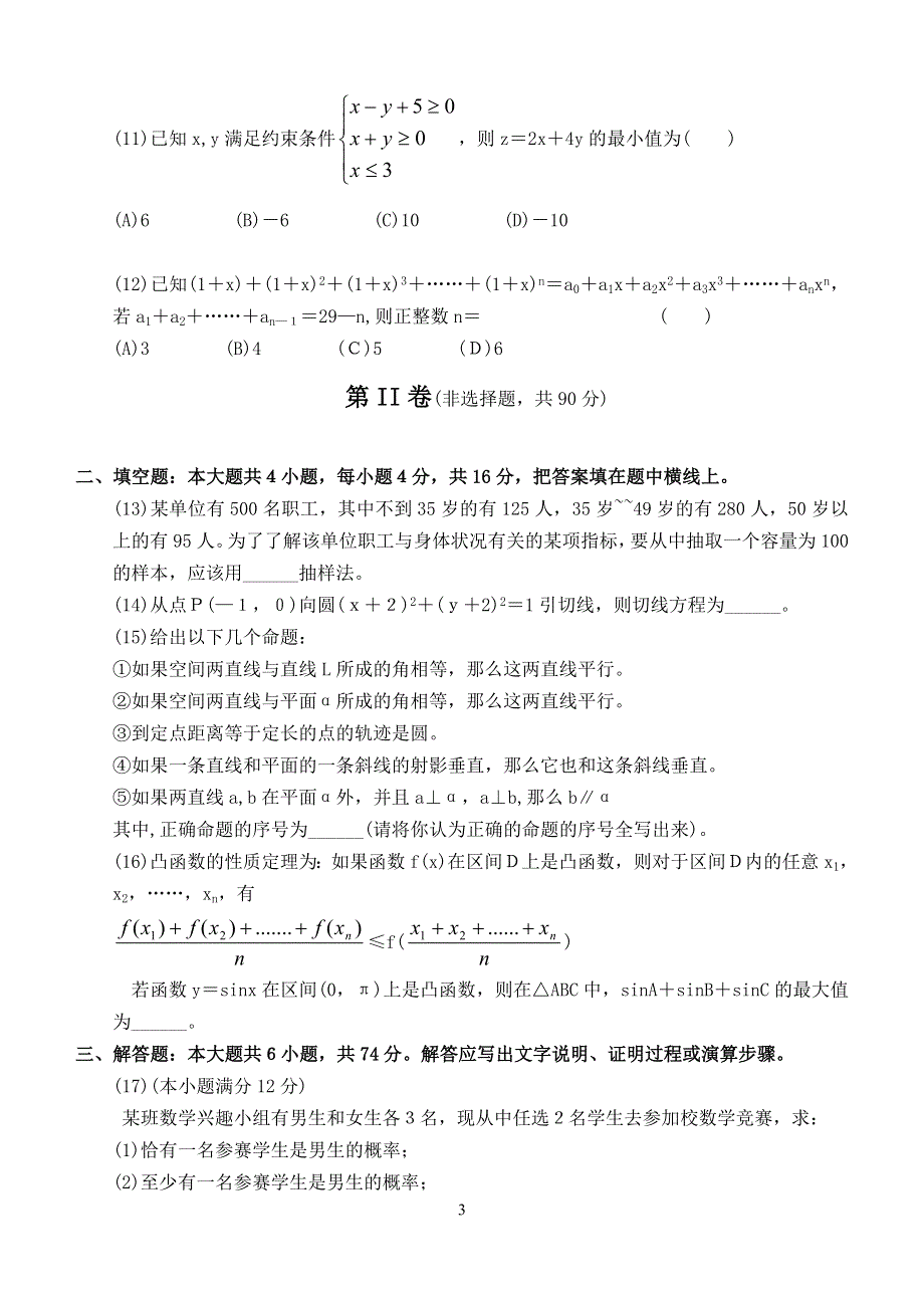 04024-镇江市2003年模拟试卷.doc_第3页