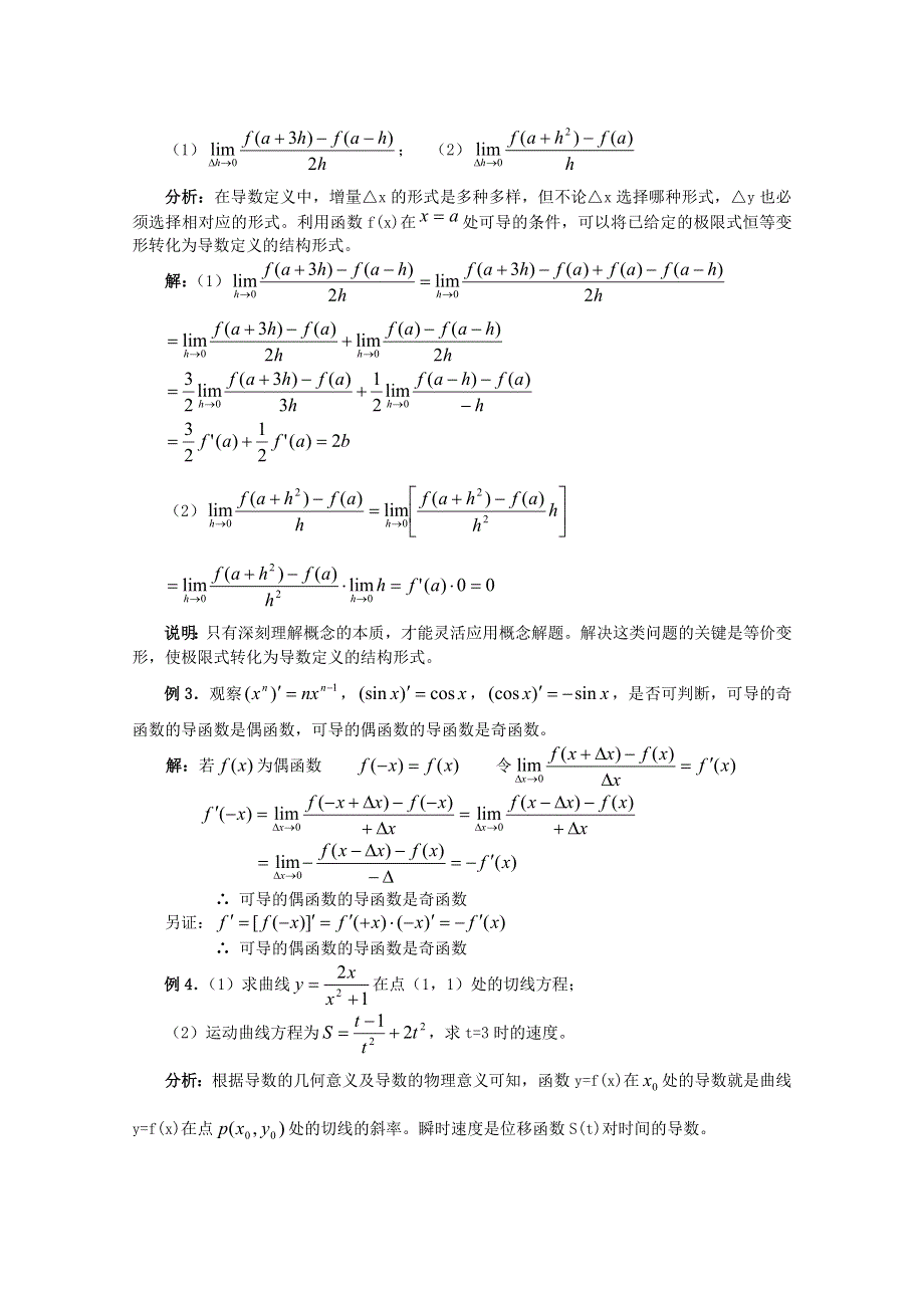 (新人教A)高三数学第二轮第17讲 导数应用的题型与方法.doc_第2页