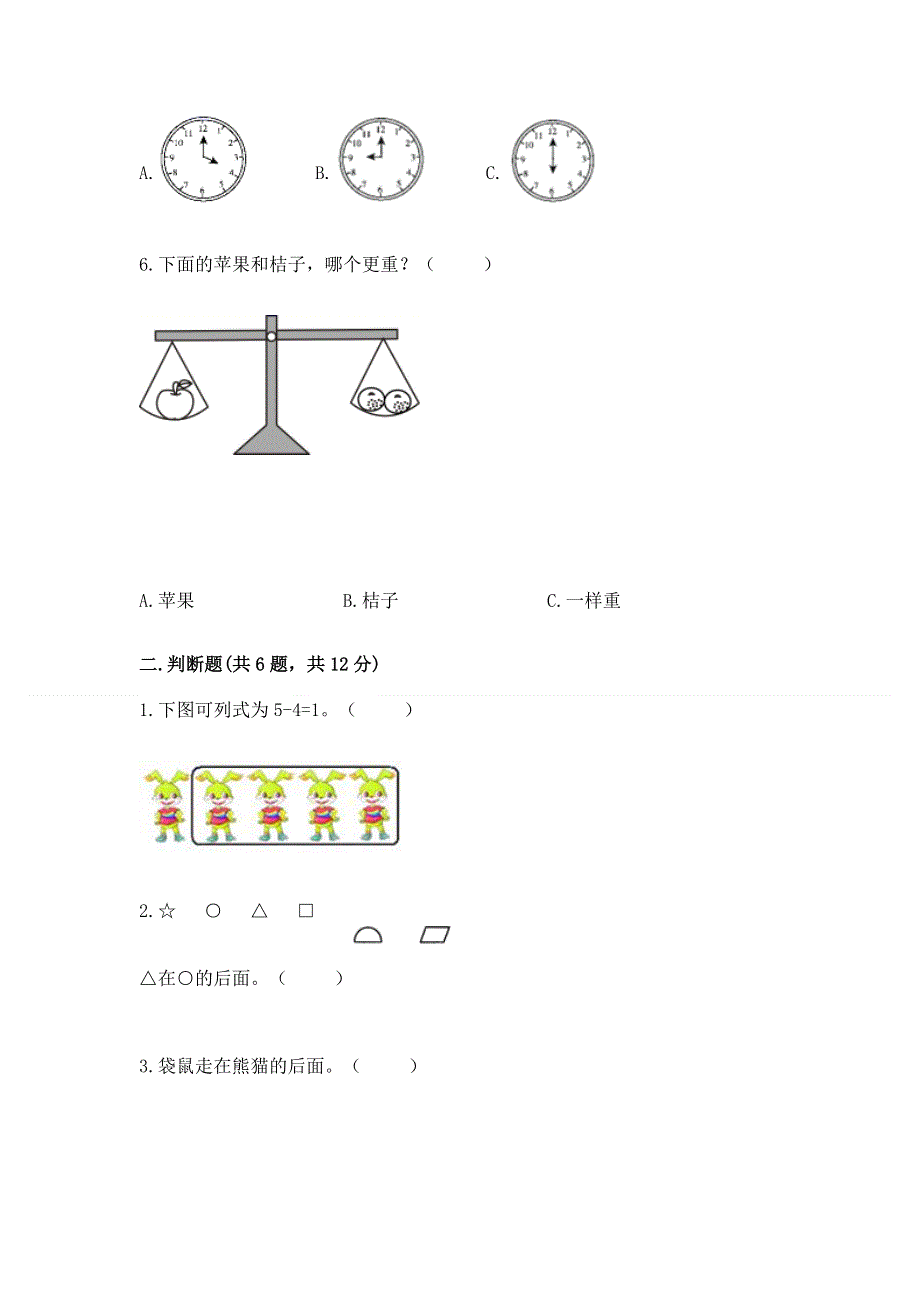 一年级上册数学期末测试卷可打印.docx_第2页