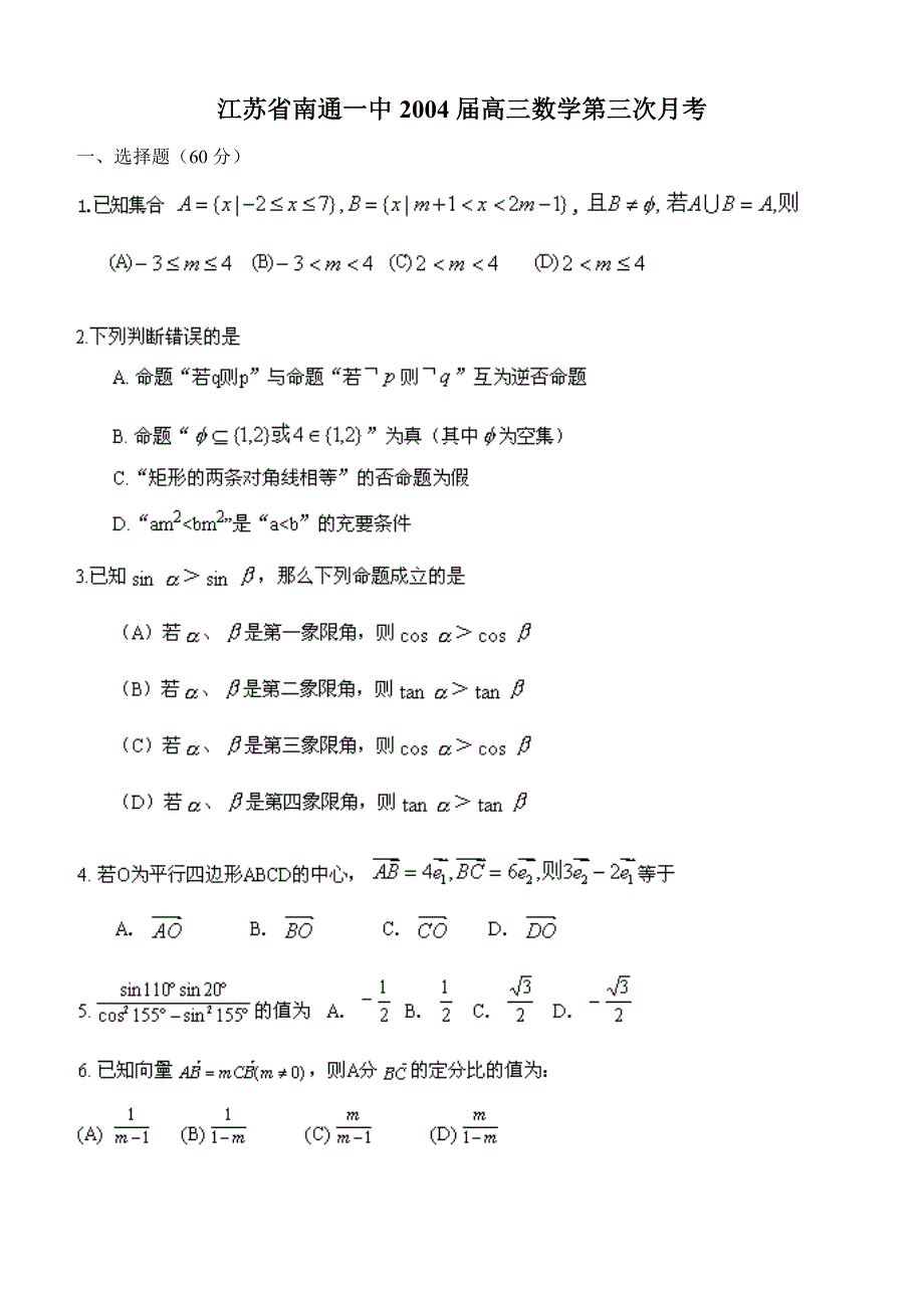 04057-江苏省南通一中2004届高三数学第三次月考题及答案.doc_第1页