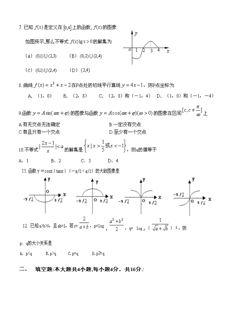 04057-江苏省南通一中2004届高三数学第三次月考题及答案.doc_第2页