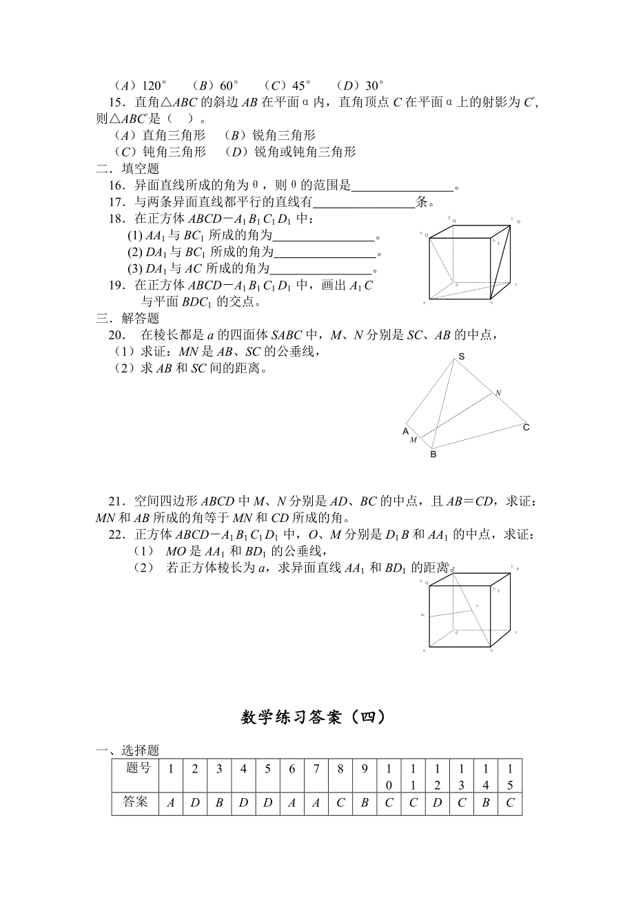 04异面直线.DOC_第2页