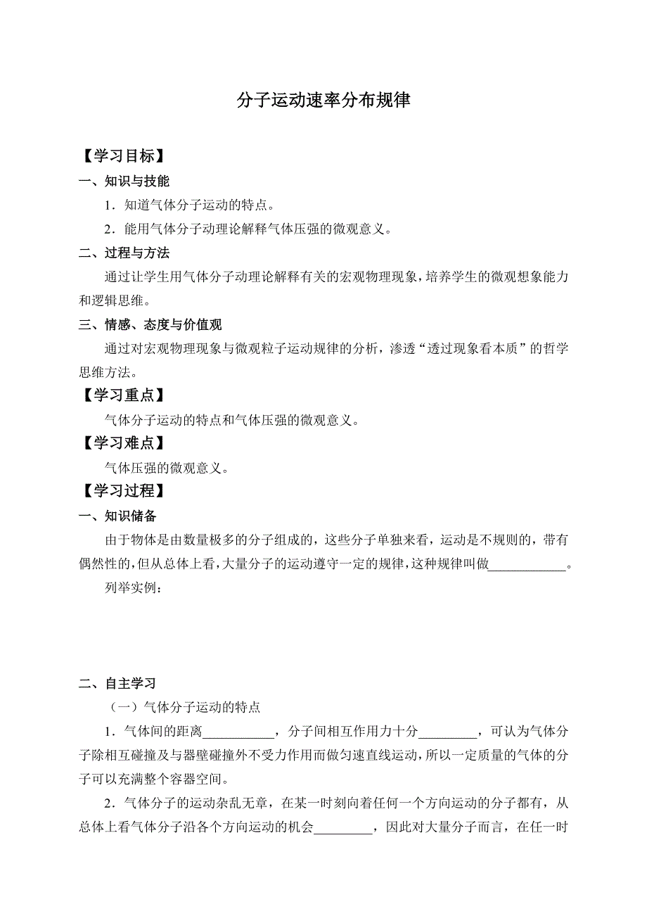 1.3 分子运动速率分布规律学案（有答案）.docx_第1页