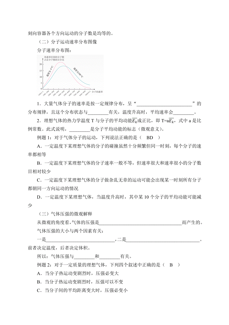 1.3 分子运动速率分布规律学案（有答案）.docx_第2页