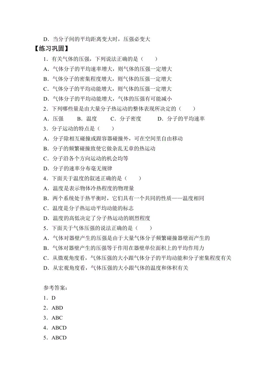 1.3 分子运动速率分布规律学案（有答案）.docx_第3页