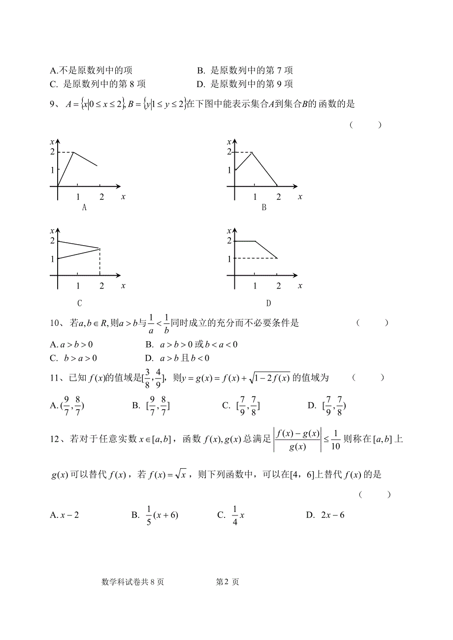 05-06学年度上学期五校联合鞍山一中期末考试高一数学试卷4.doc_第2页